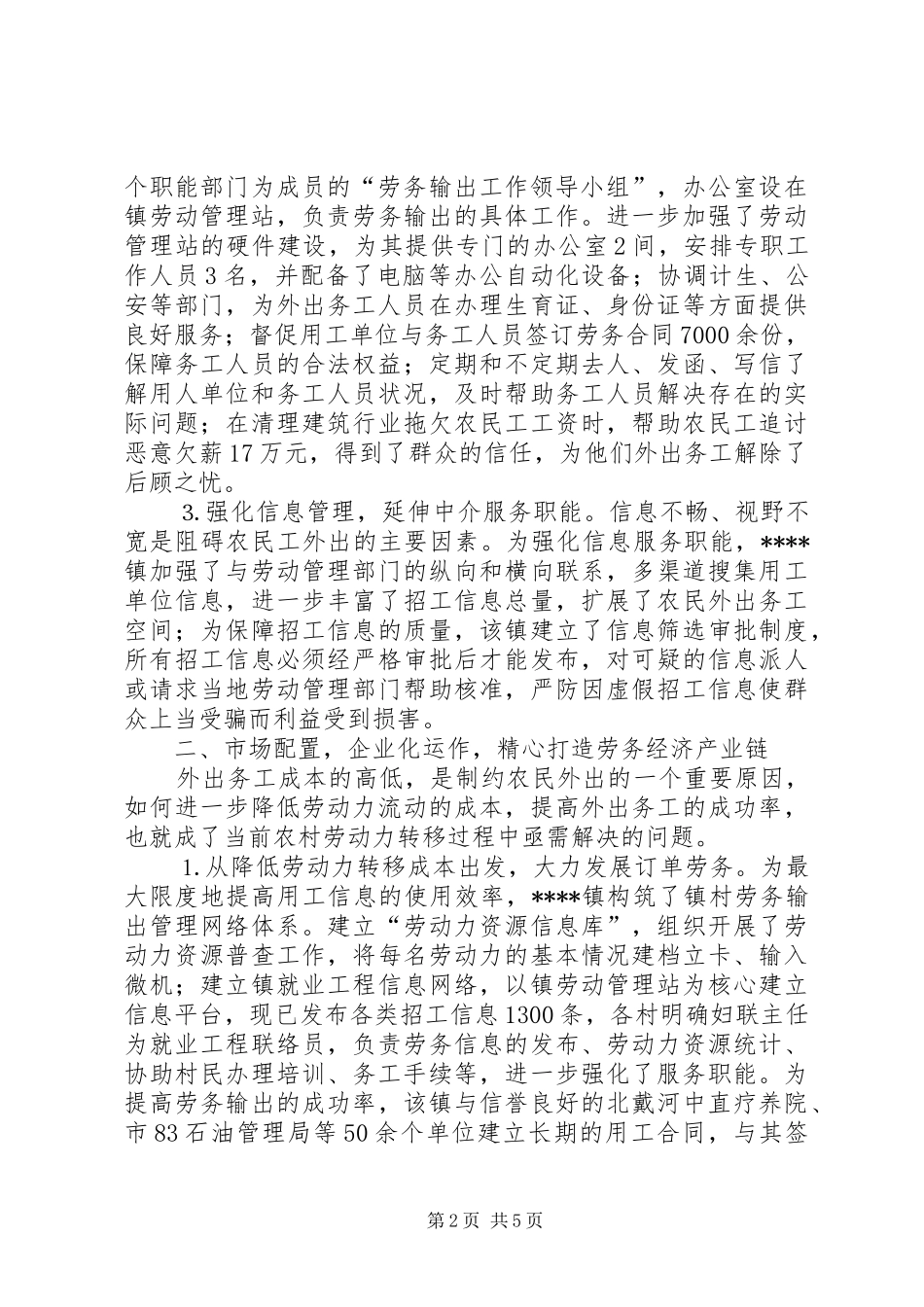 乡镇发展劳务经济调研思考_第2页