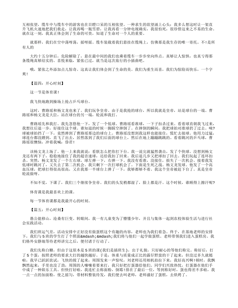 初一作文：开心时刻作文600字--八篇_第2页