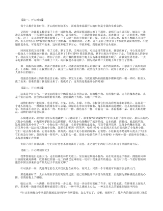 初一作文：开心时刻作文600字--八篇