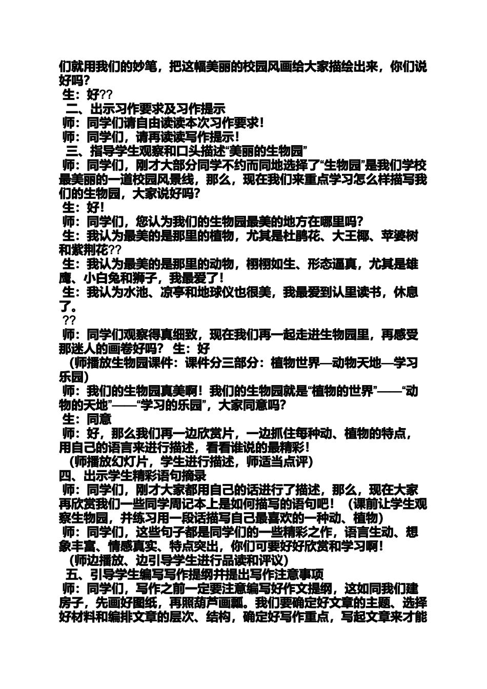 初三作文之我心中的乐园初中作文_第2页