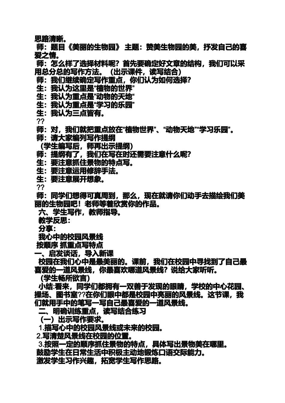 初三作文之我心中的乐园初中作文_第3页