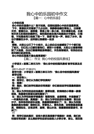 初三作文之我心中的乐园初中作文