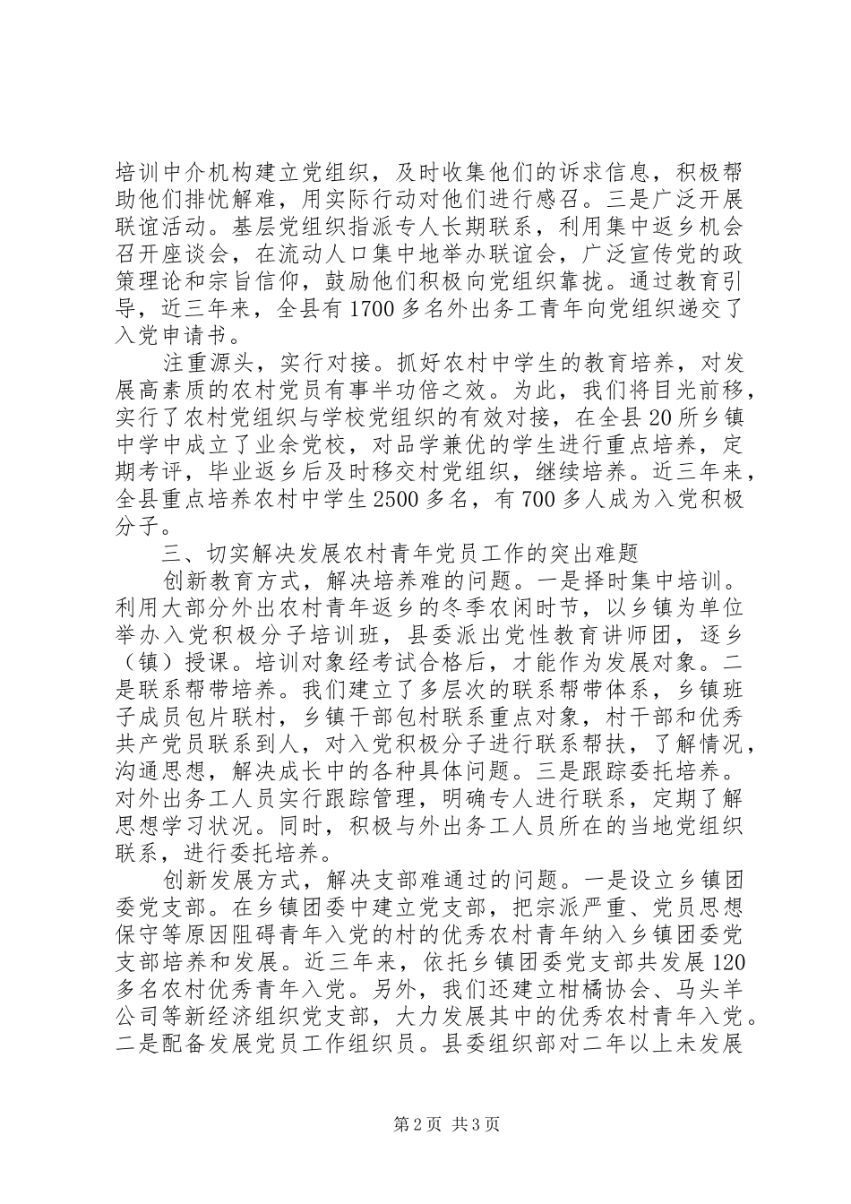 乡镇发展农村党员工作汇报_第2页