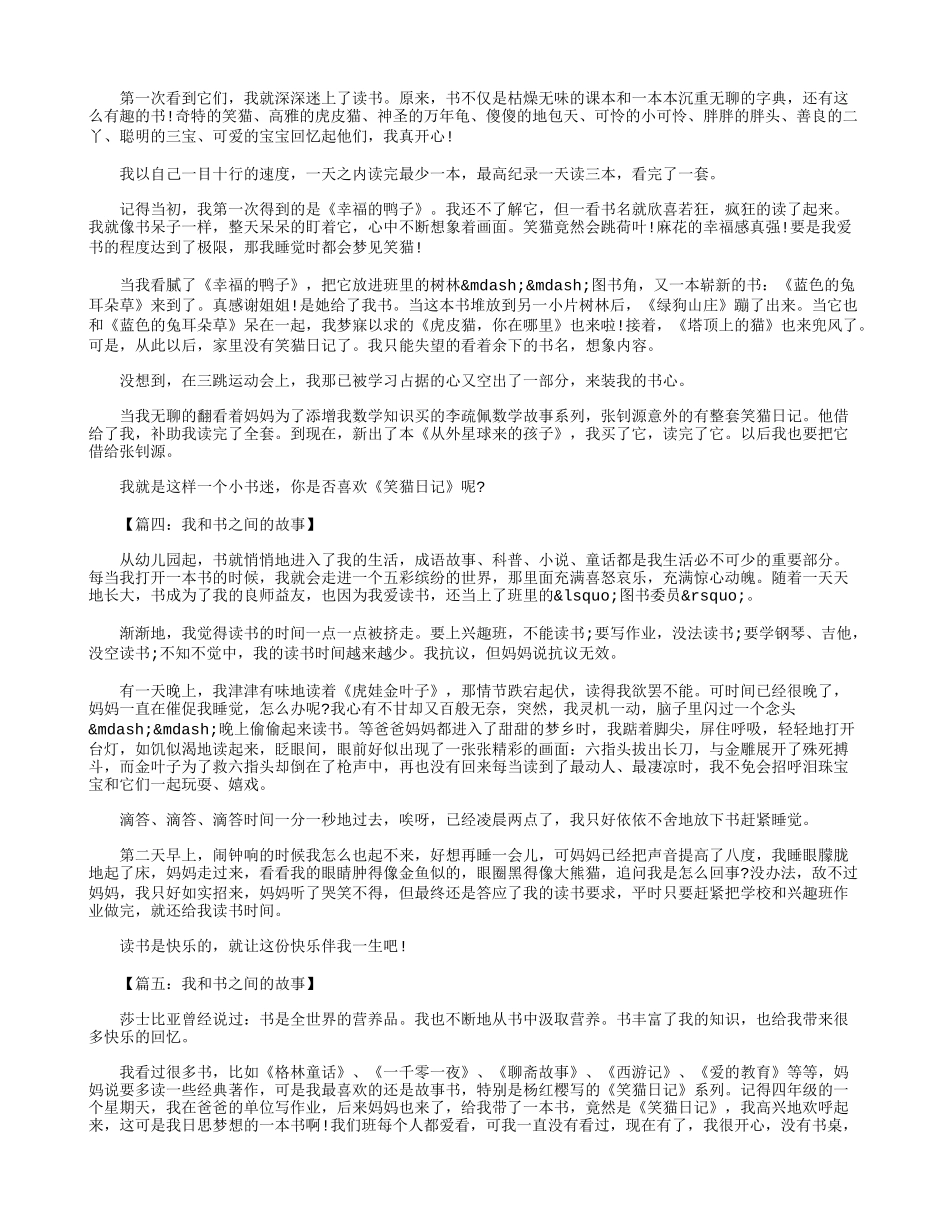 初一作文：我和书之间的故事600字八篇_第2页