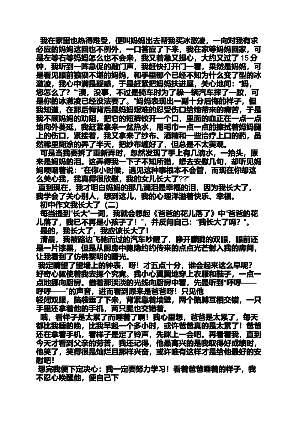初三作文之我长大了初中作文指导_第3页