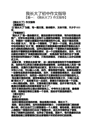 初三作文之我长大了初中作文指导