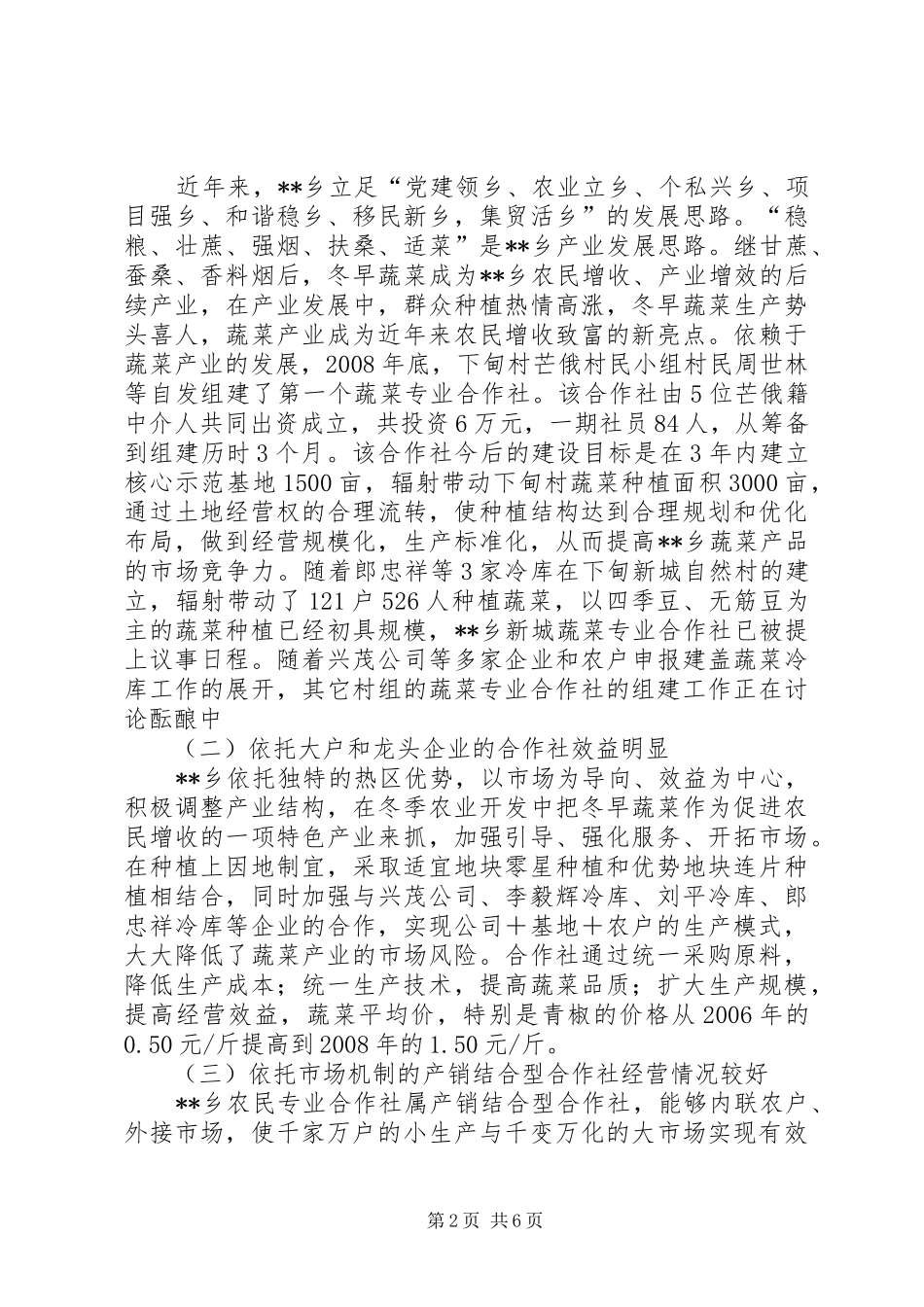 乡镇发展农业情况总结_第2页