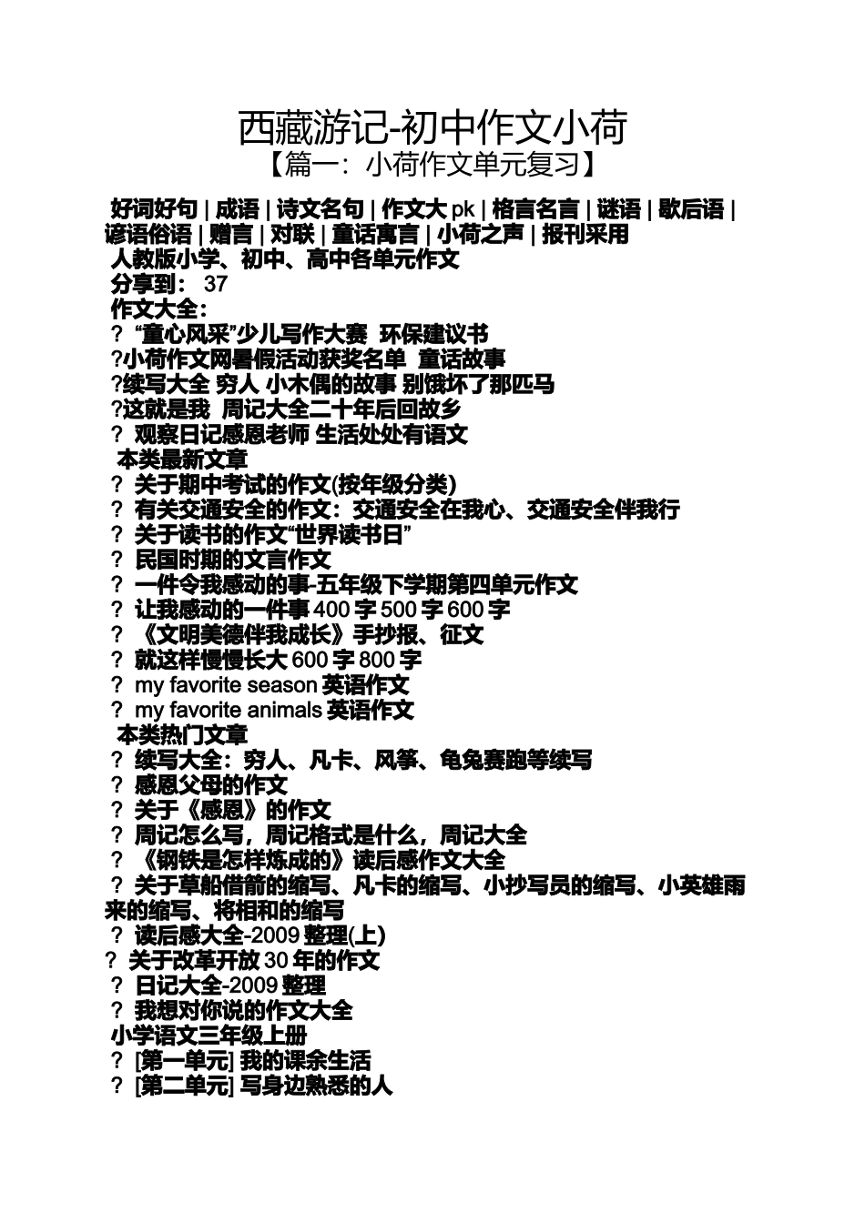 初三作文之西藏游记-初中作文小荷_第1页