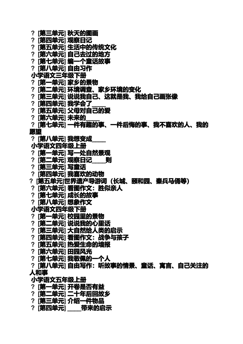 初三作文之西藏游记-初中作文小荷_第2页