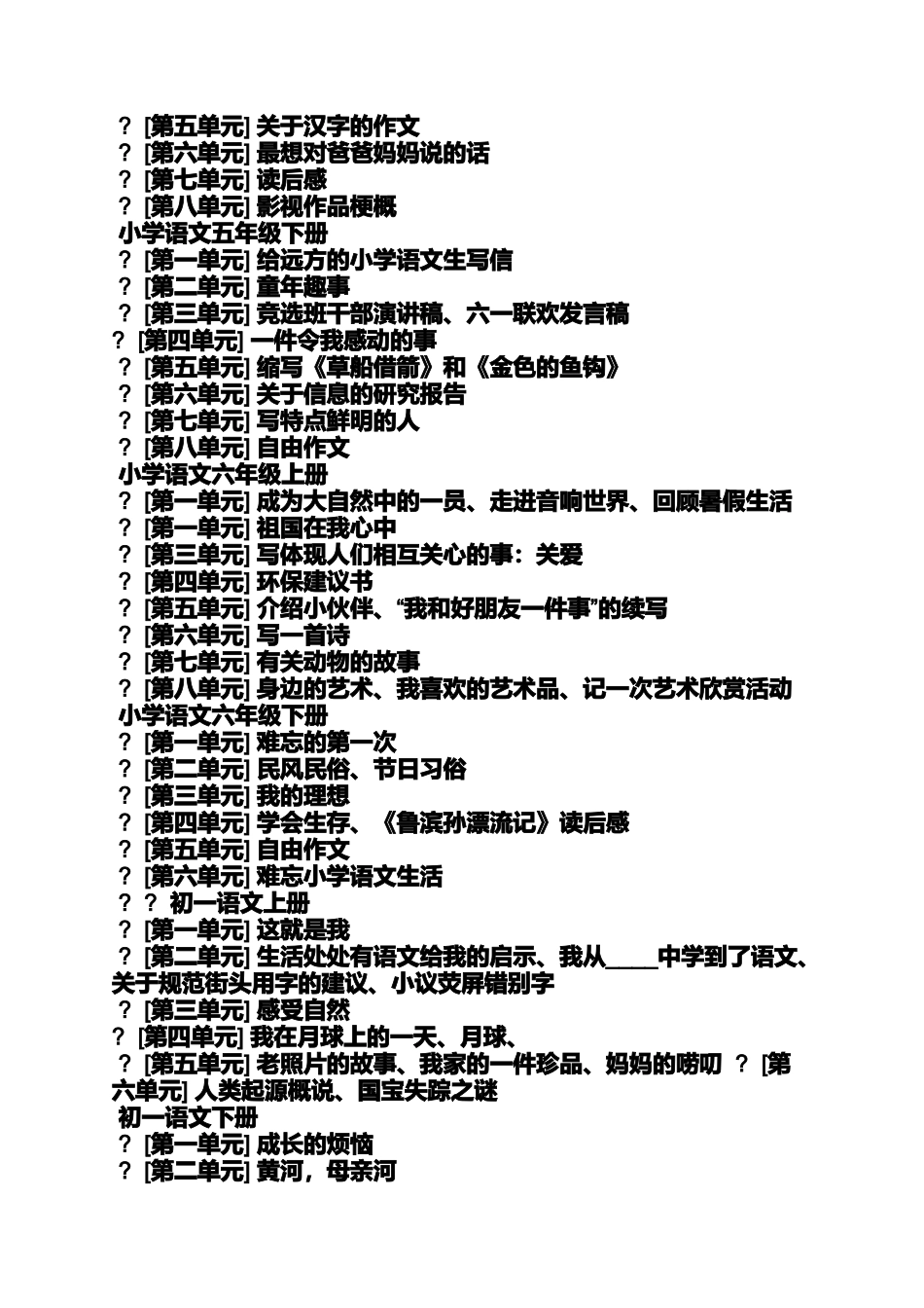 初三作文之西藏游记-初中作文小荷_第3页