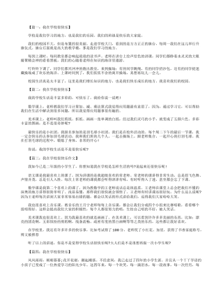 初一作文：我很快乐作文600字--八篇