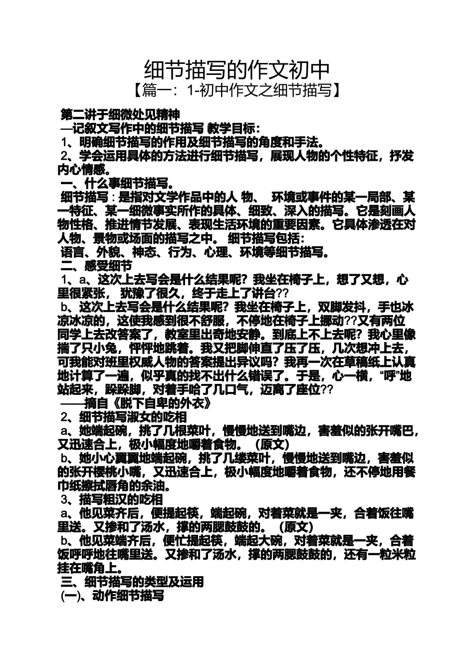 初三作文之细节描写的作文初中_第1页