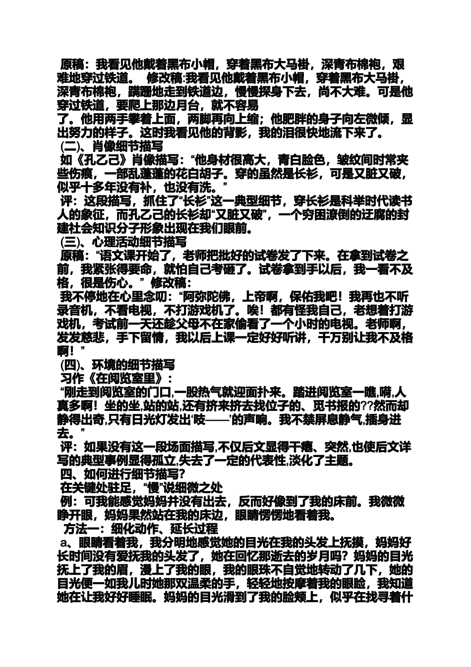 初三作文之细节描写的作文初中_第2页