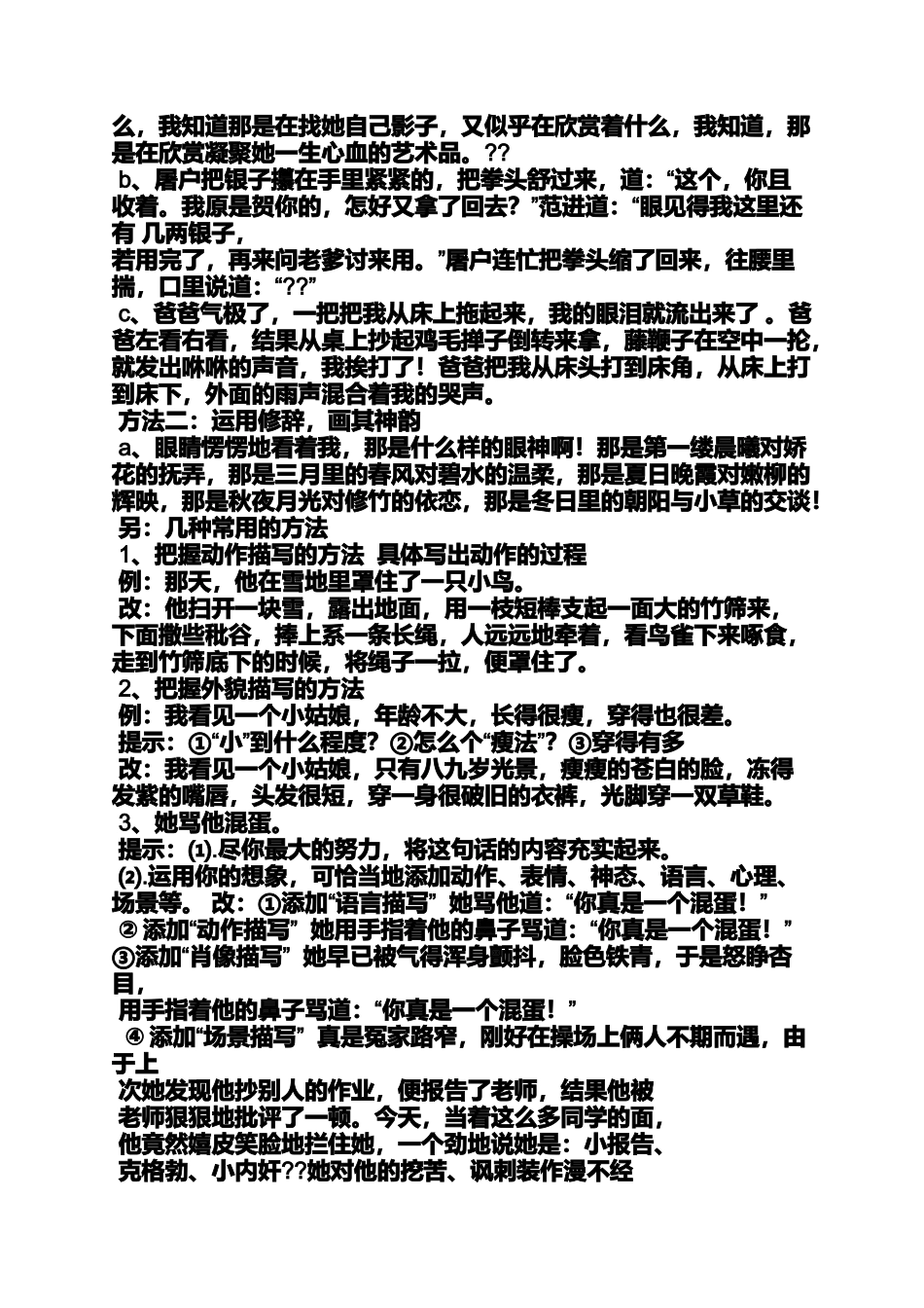 初三作文之细节描写的作文初中_第3页