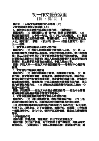 初一作文爱在家里