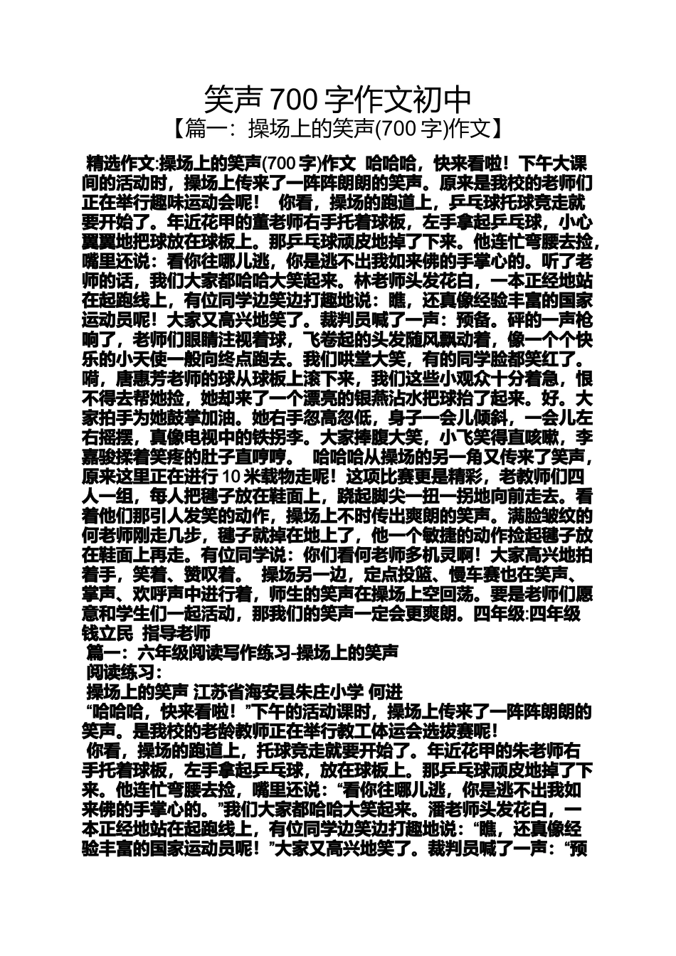 初三作文之笑声700字作文初中_第1页