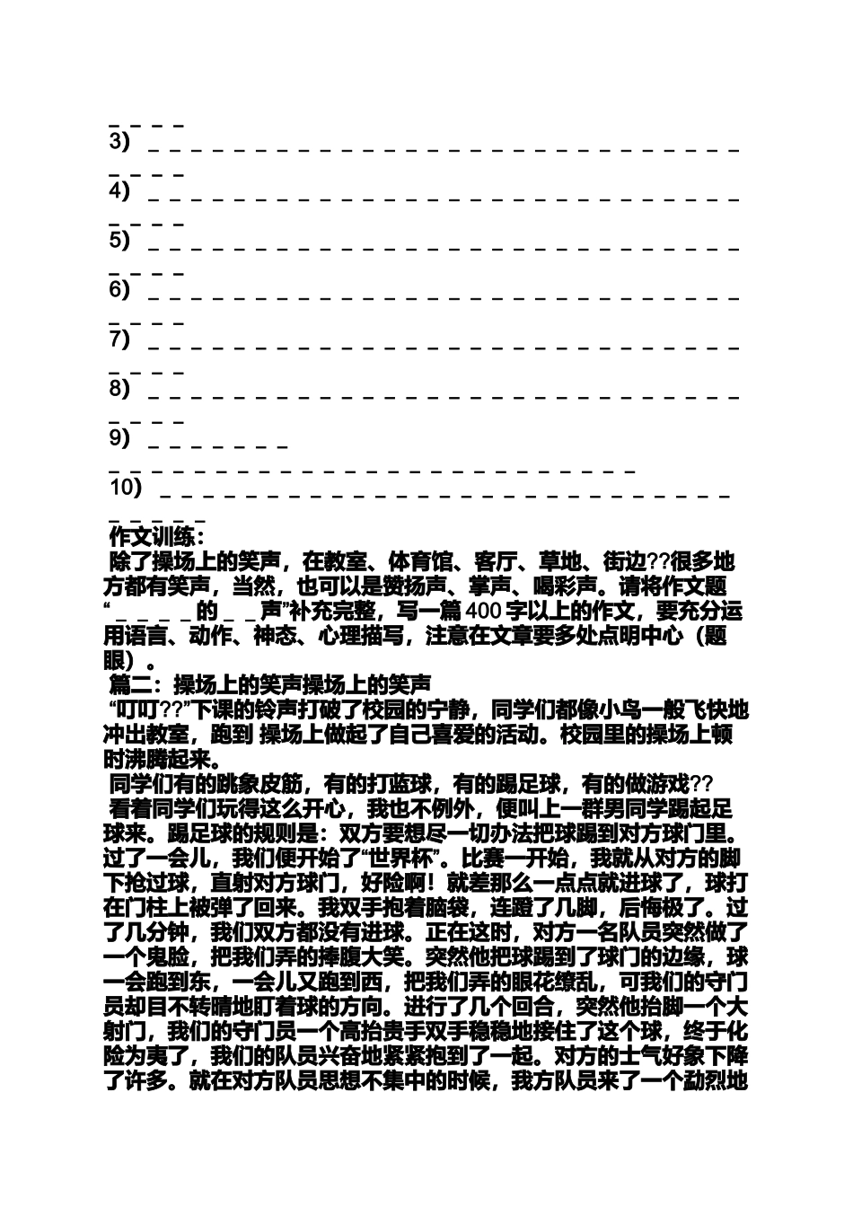 初三作文之笑声700字作文初中_第3页