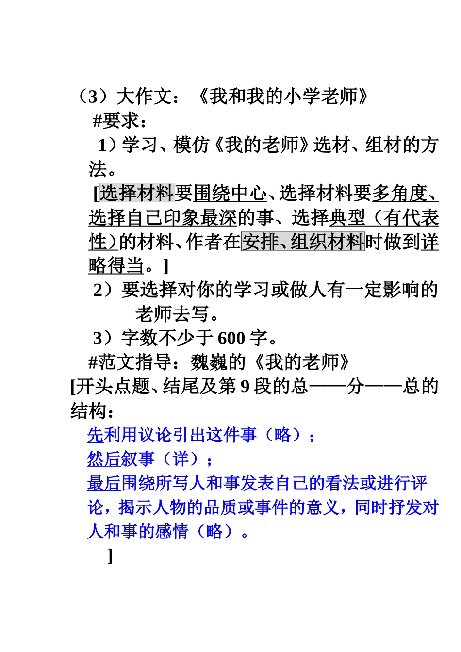初一作文安排_第3页