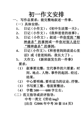 初一作文安排