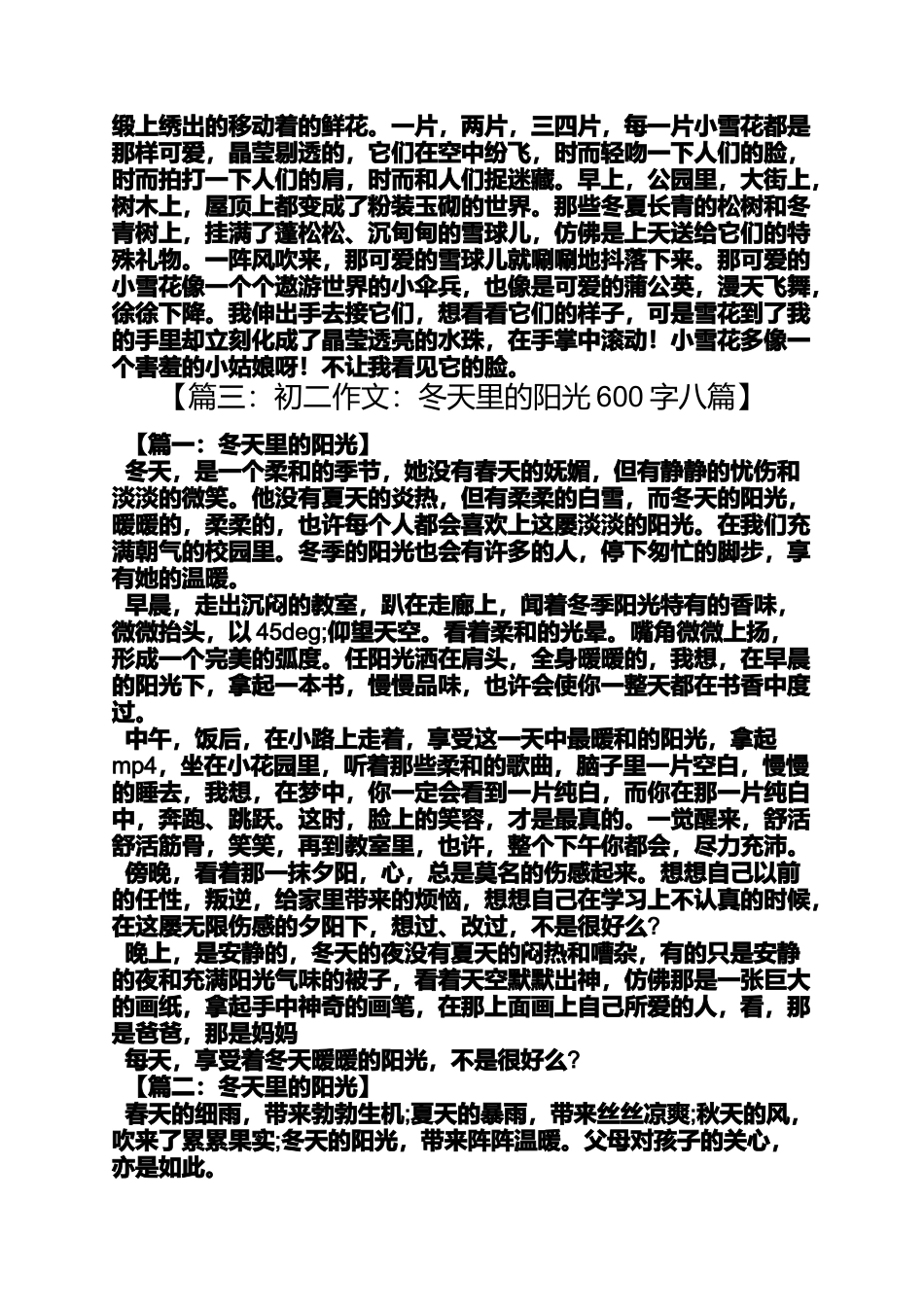 初三作文之写冬景的作文600字初中_第2页