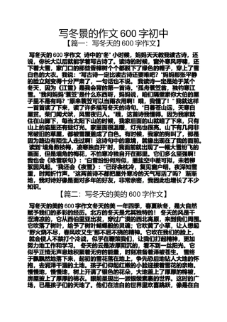 初三作文之写冬景的作文600字初中
