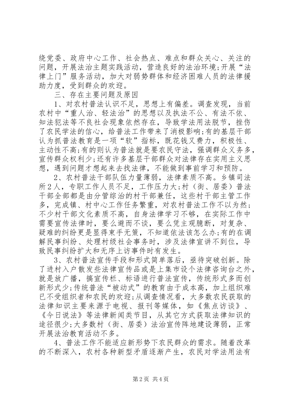 乡镇法律宣传教育工作调研报告_第2页