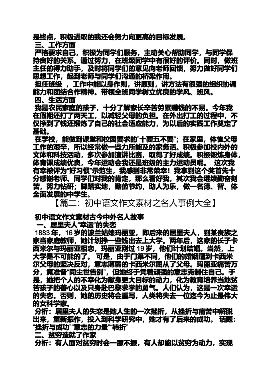 初三作文之写英雄事迹的优秀初中作文_第2页