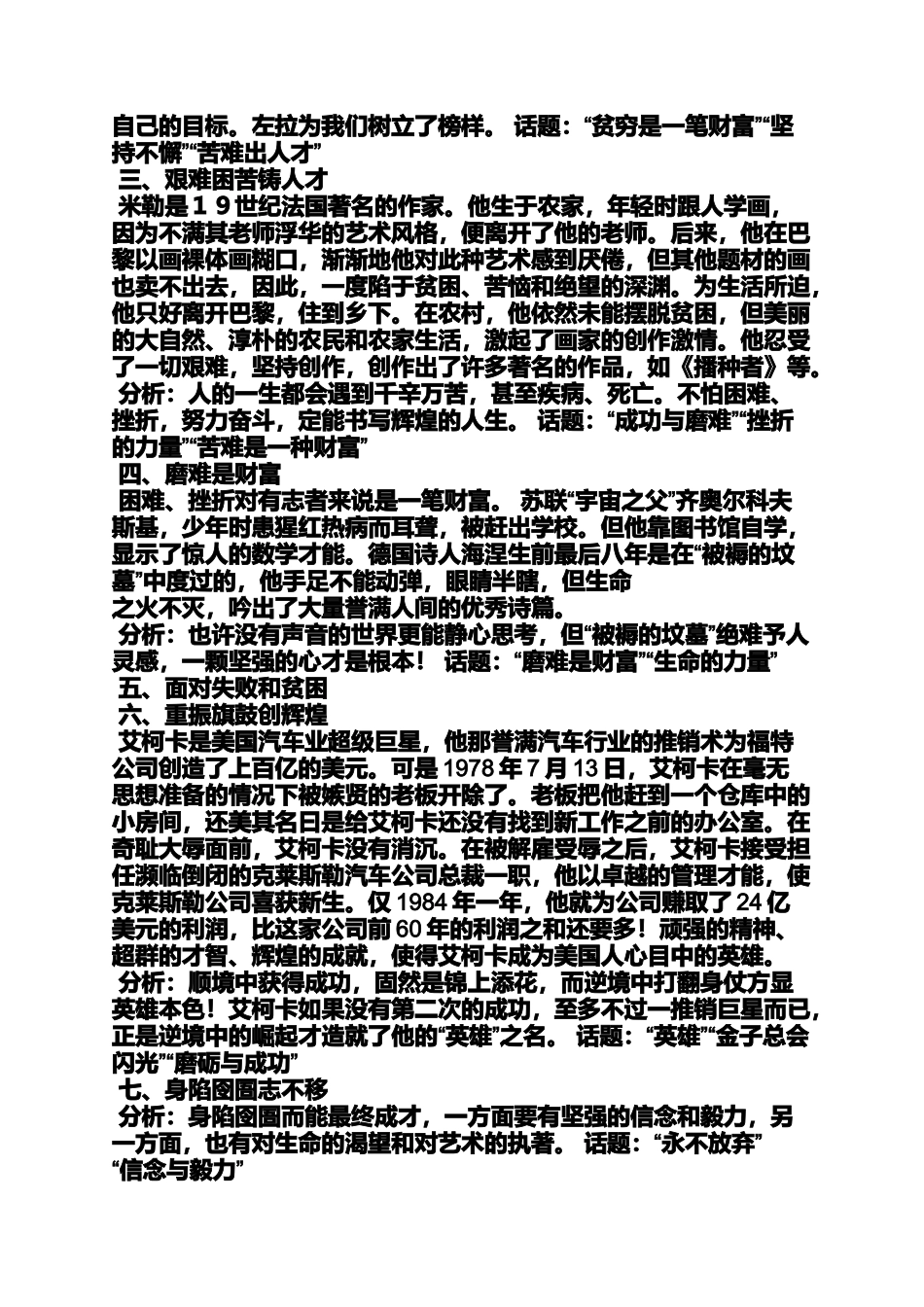 初三作文之写英雄事迹的优秀初中作文_第3页