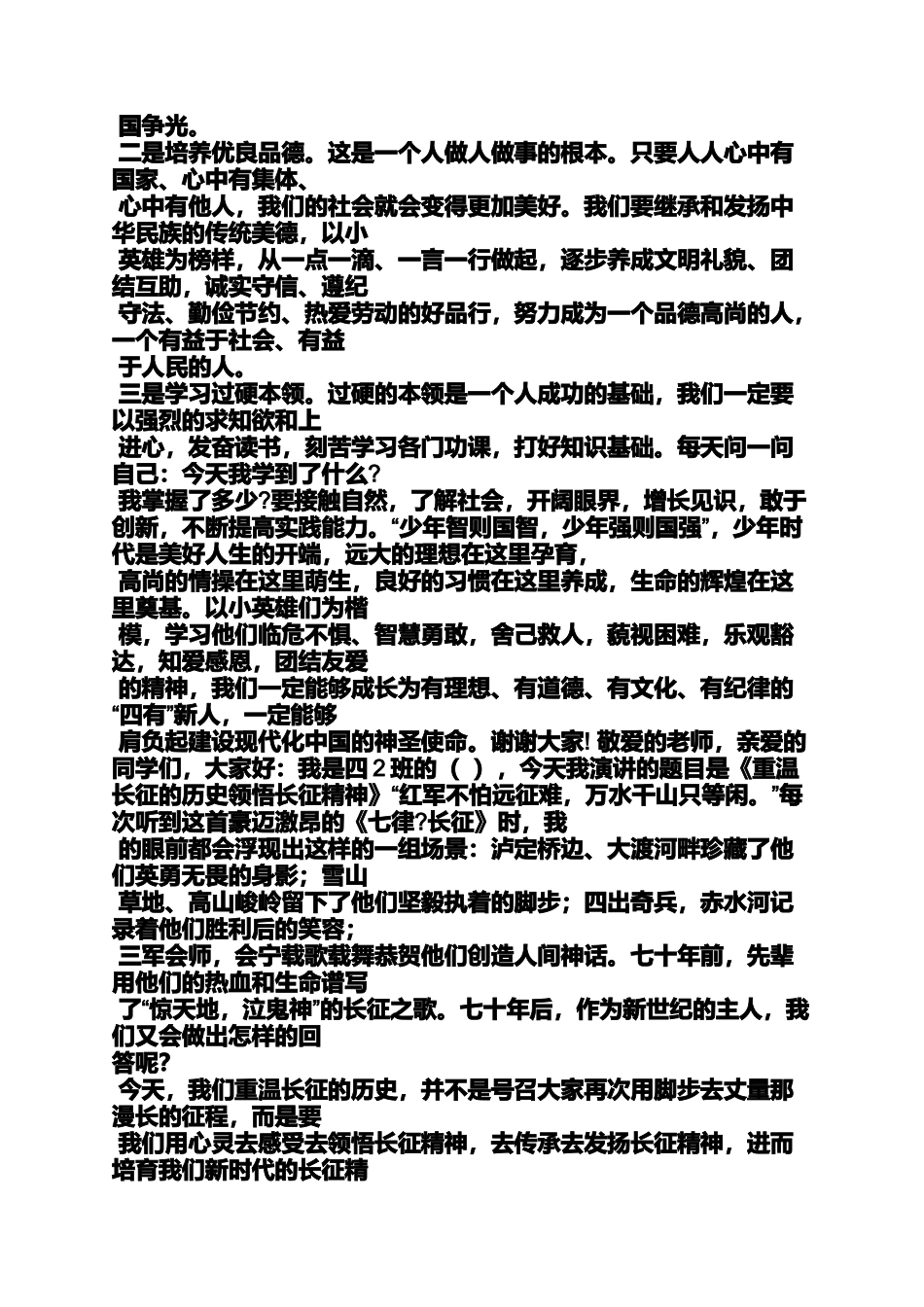 初三作文之学革命先烈事迹做有志少年演讲稿初中作文800字_第2页