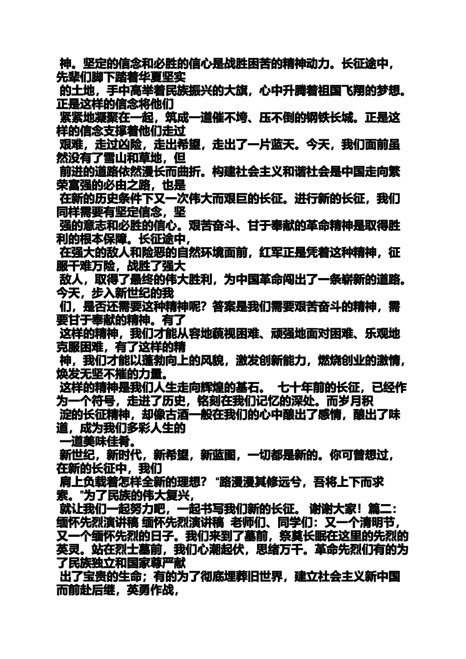 初三作文之学革命先烈事迹做有志少年演讲稿初中作文800字_第3页