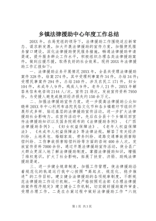 乡镇法律援助中心年度工作总结
