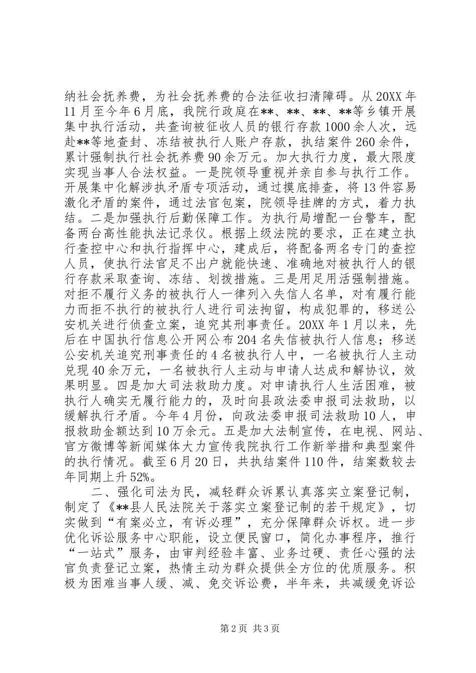 乡镇法院上半年工作总结_第2页