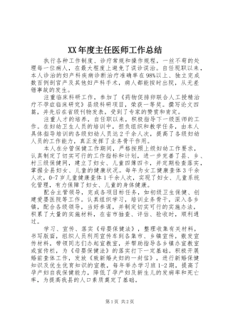 年度主任医师工作总结