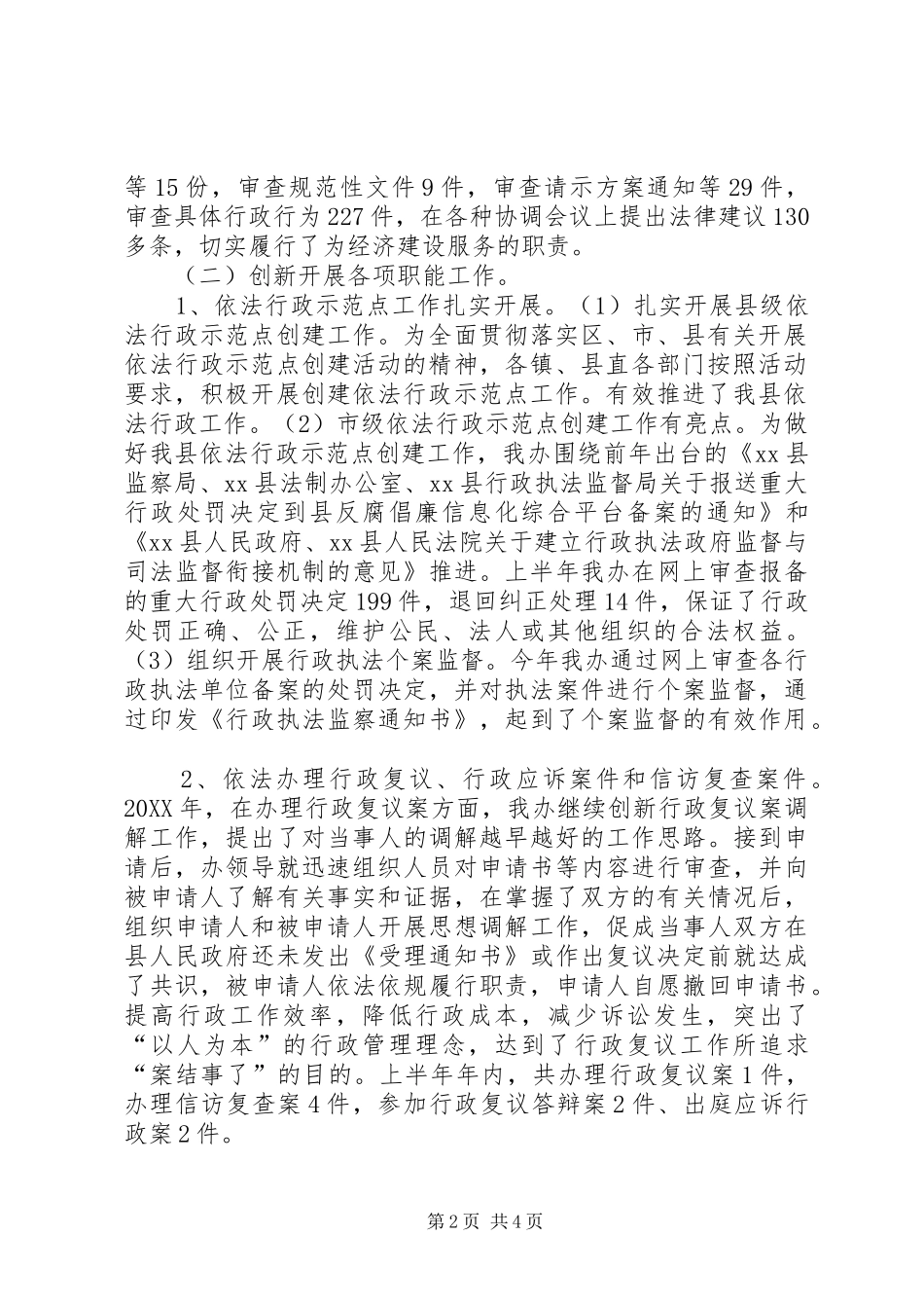 乡镇法制办公室上半年工作总结和下半年工作计划_第2页