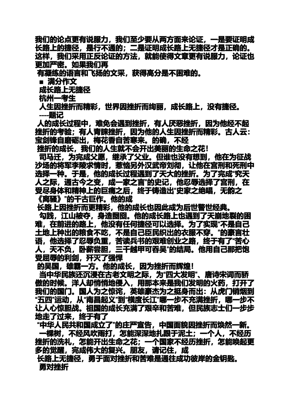 初三作文之学习上是没有捷径作文初中_第2页