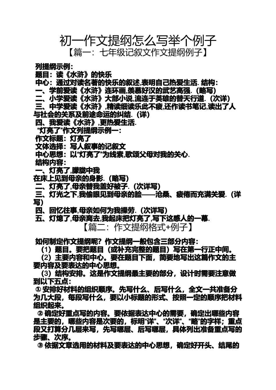 初一作文提纲怎么写举个例子_第1页