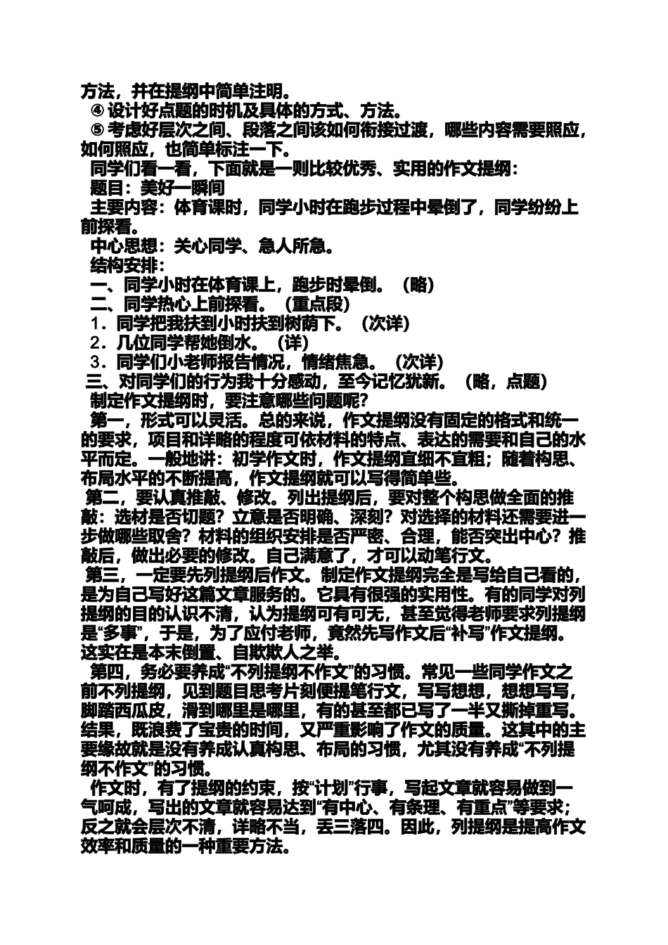 初一作文提纲怎么写举个例子_第2页