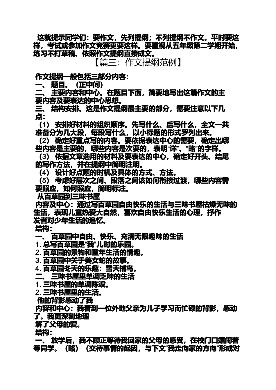 初一作文提纲怎么写举个例子_第3页