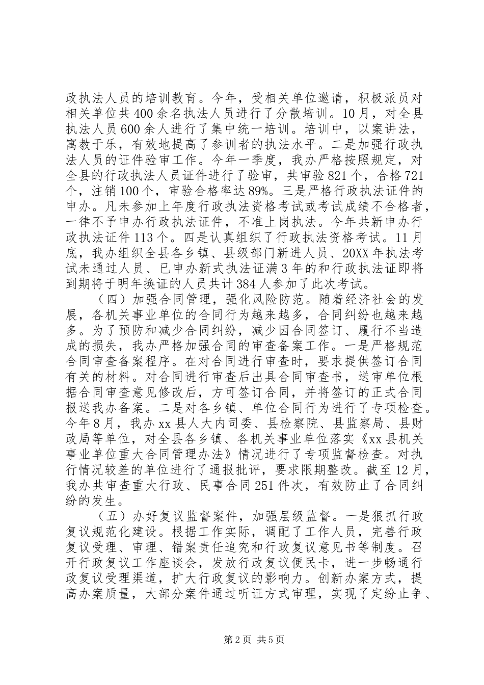 乡镇法制办年度工作总结_第2页