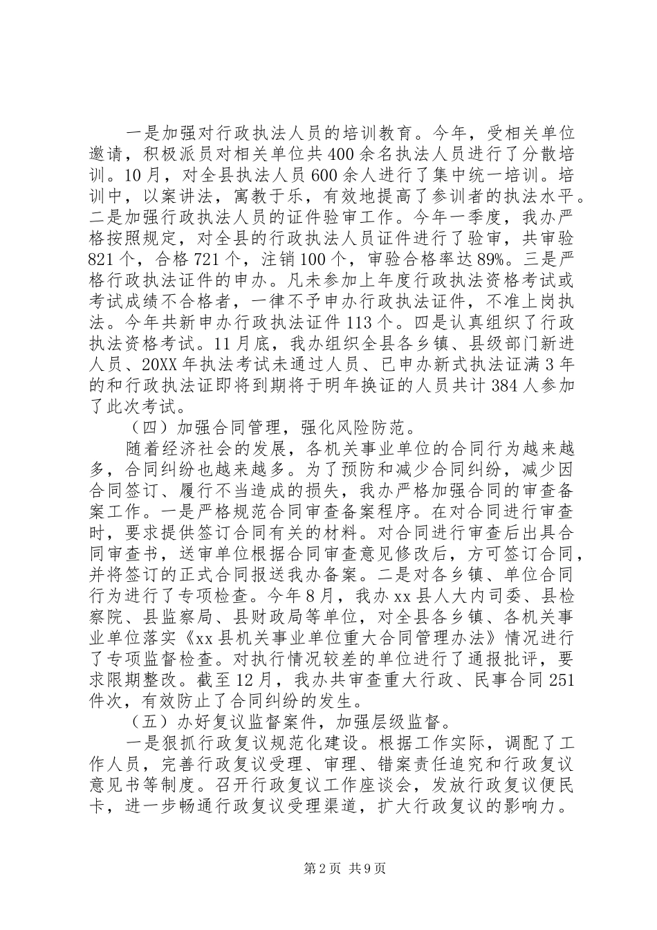 乡镇法制办年度工作总结范文_第2页