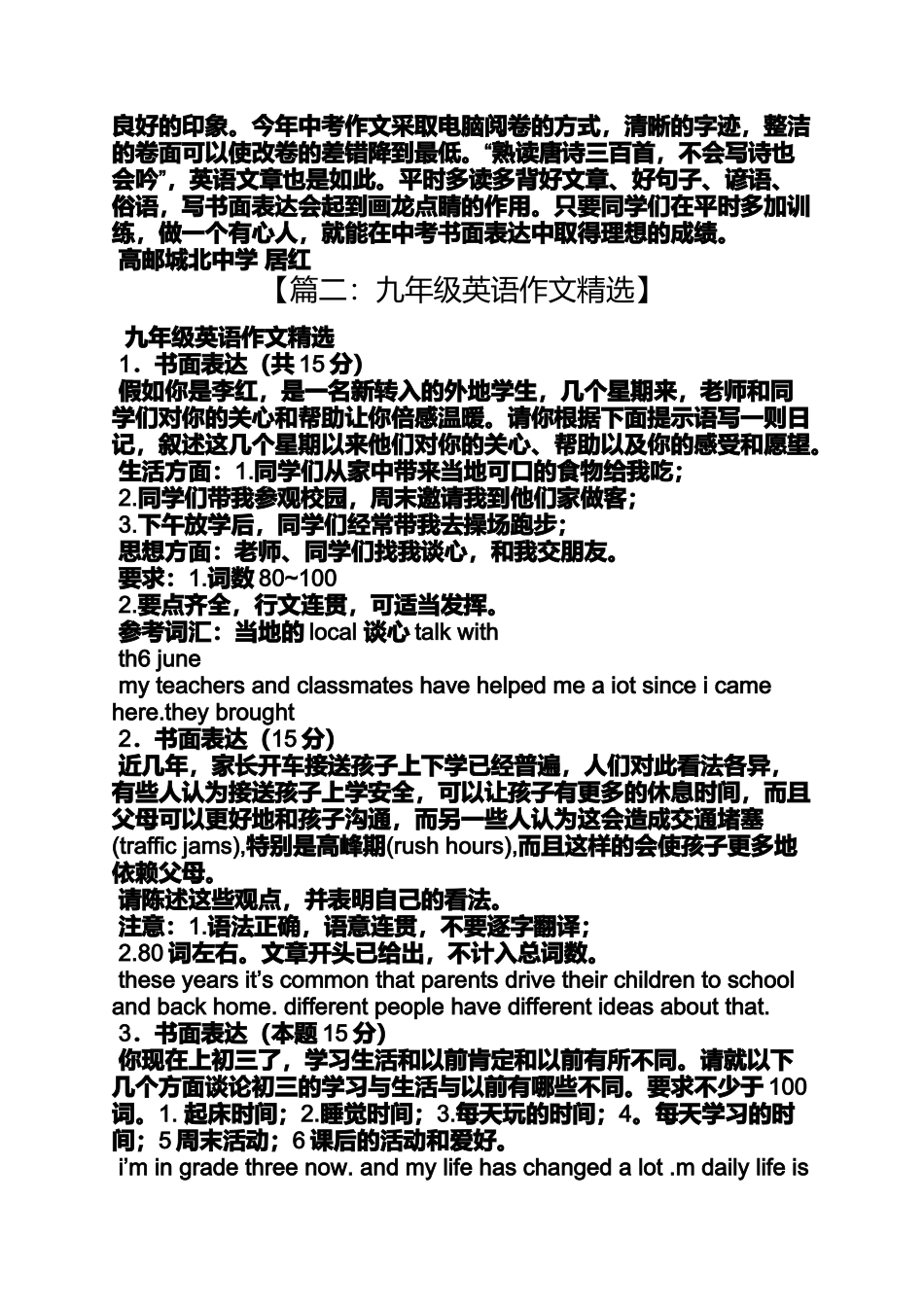 初三作文之英语作文80词左右初三_第2页