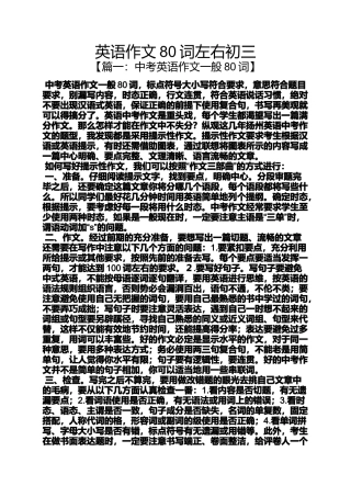 初三作文之英语作文80词左右初三