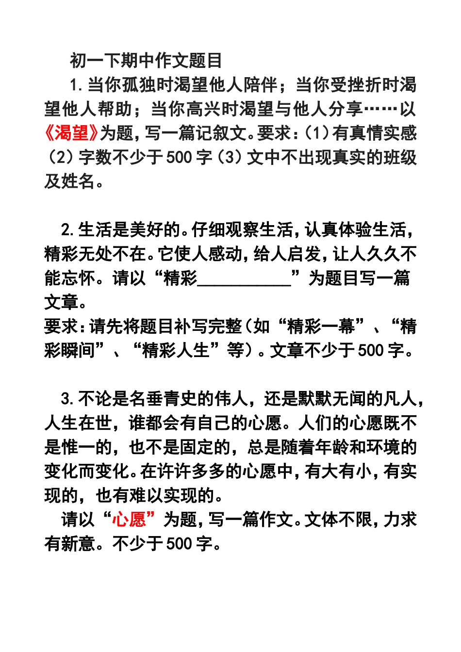 初一作文题目_第1页