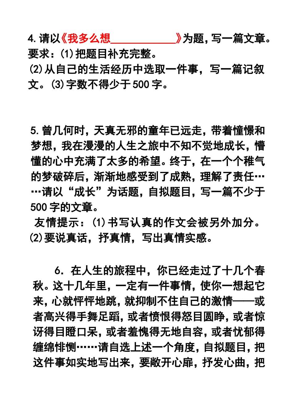 初一作文题目_第2页