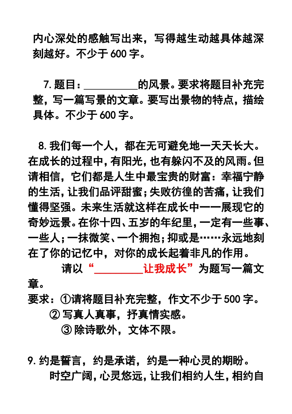 初一作文题目_第3页