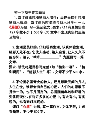 初一作文题目