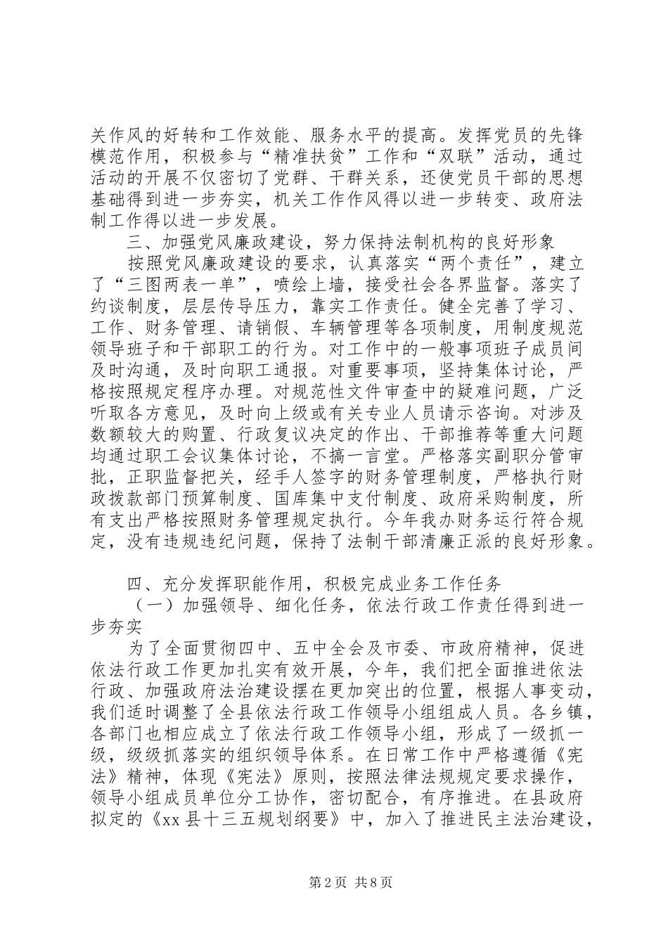 乡镇法制办年度工作总结及工作打算_第2页