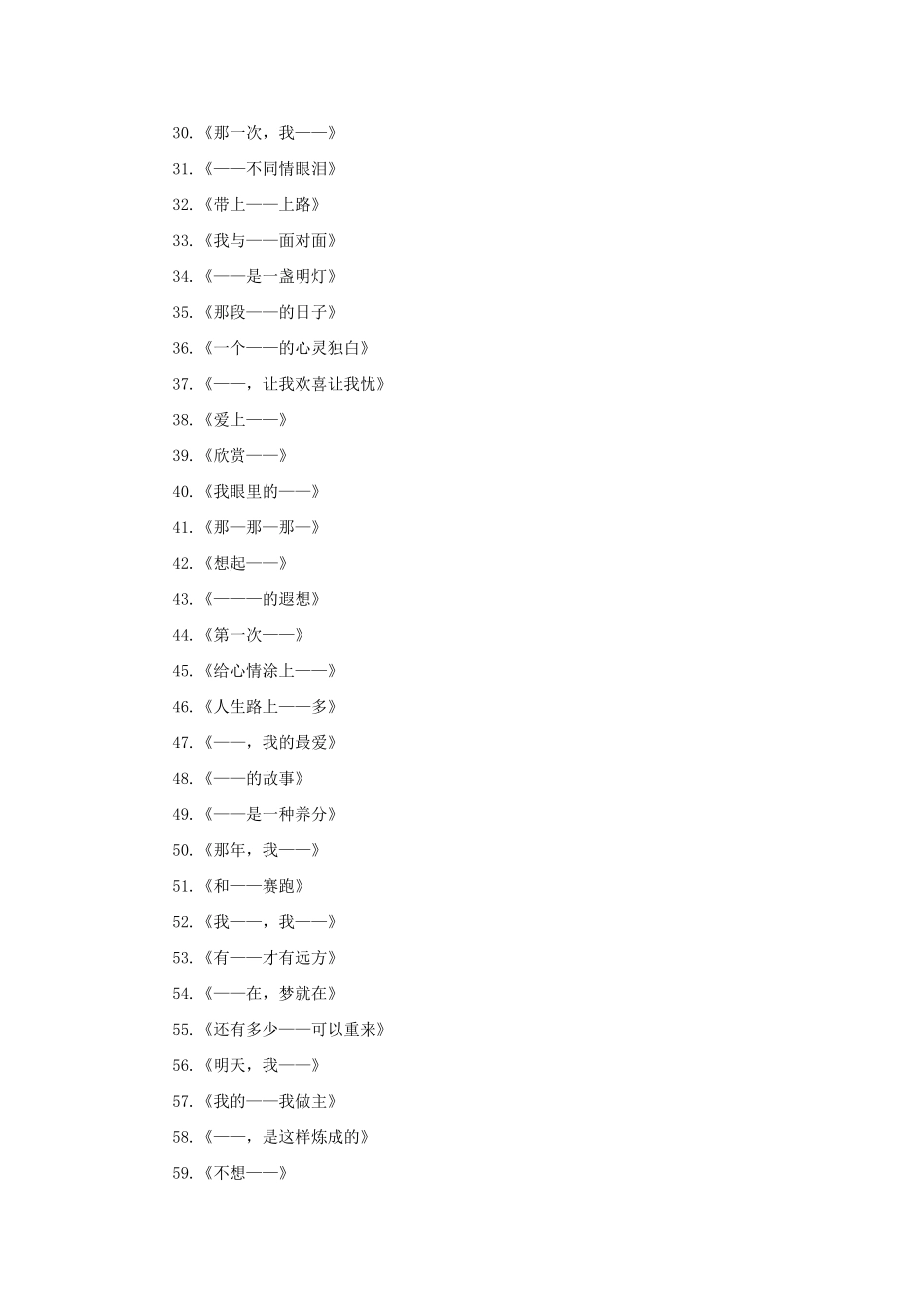 初一作文题目大全_第2页