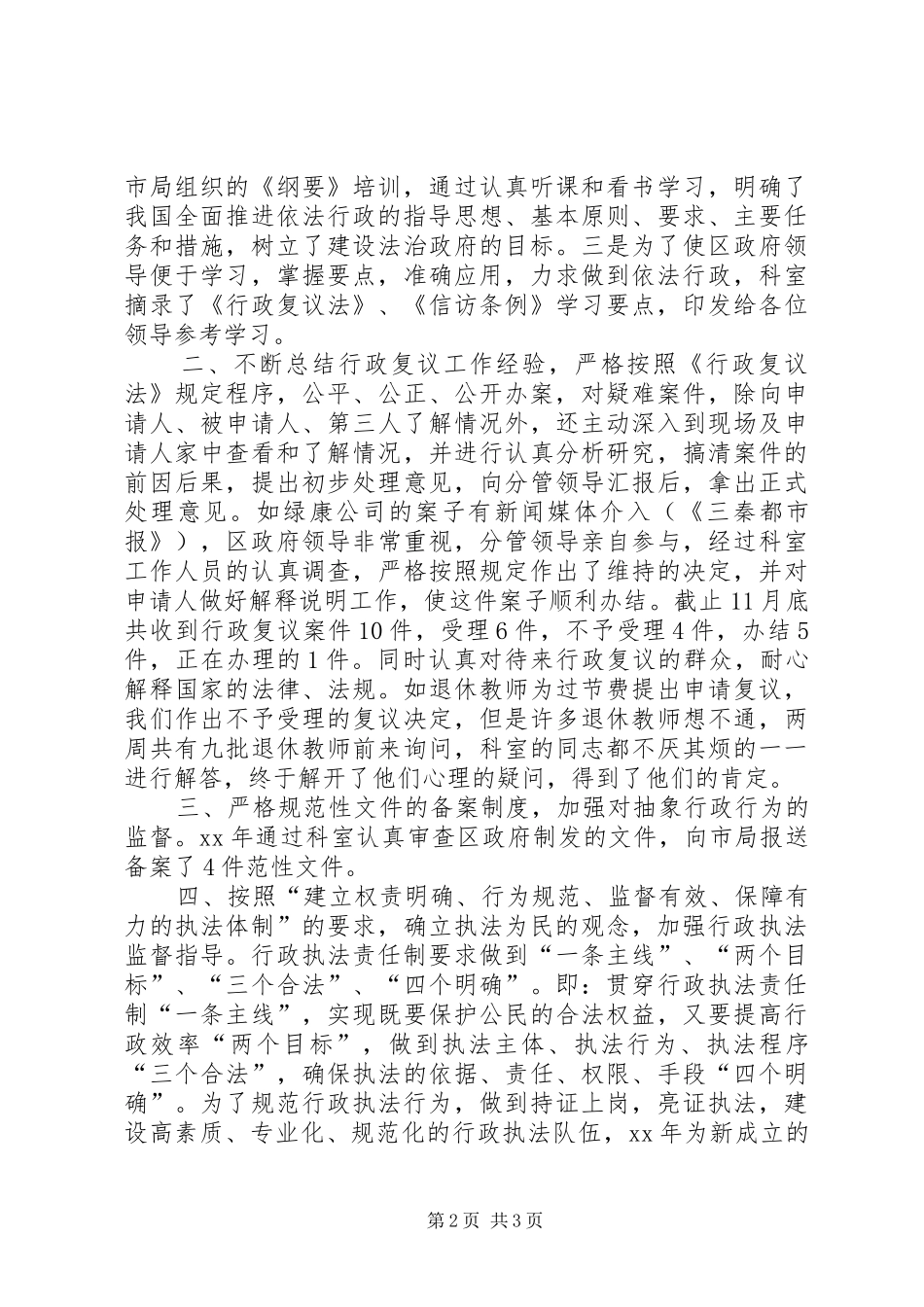 乡镇法制办年终工作总结_第2页