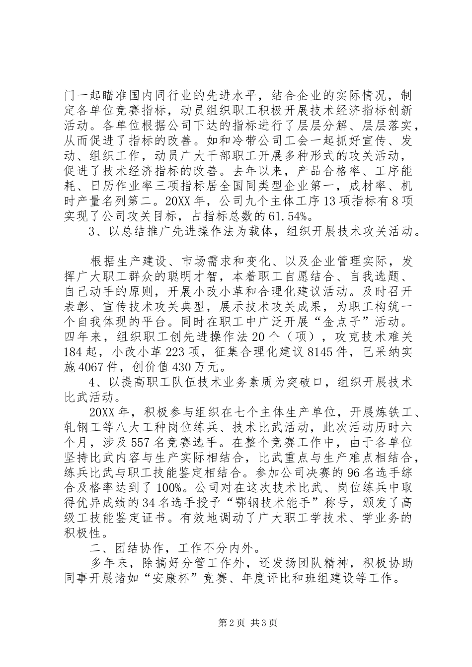 年度助理经济师个人总结范文_第2页